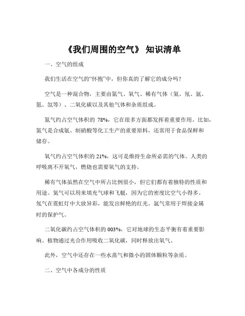 《我们周围的空气》 知识清单
