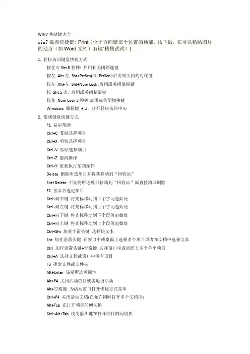 WIN7旗舰版(高级版)快捷键大全要点