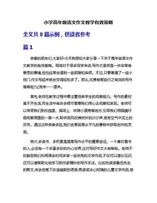 小学高年级语文作文教学有效策略