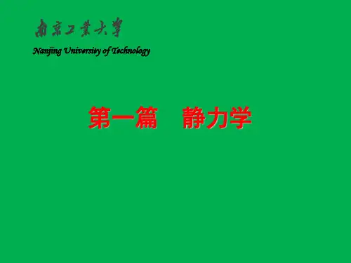 02静力学基础