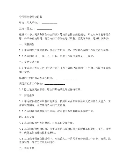 合同调岗变更协议书