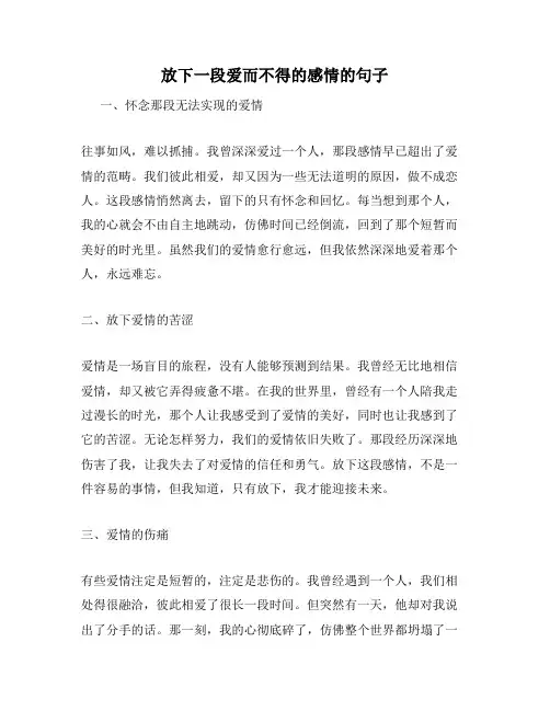 放下一段爱而不得的感情的句子