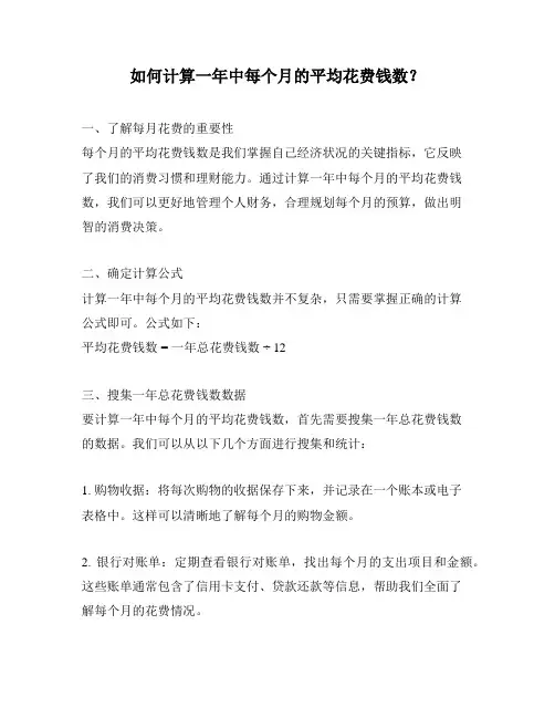 如何计算一年中每个月的平均花费钱数？