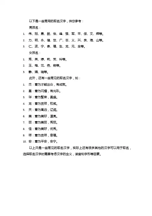 常用取名汉字