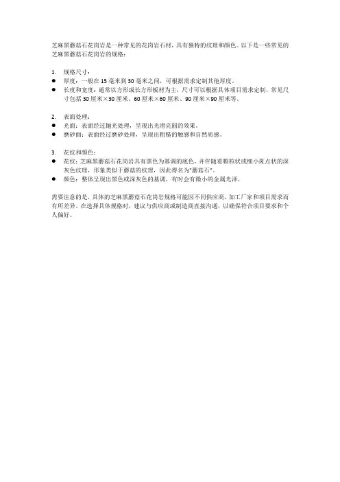 芝麻黑蘑菇石花岗岩规格