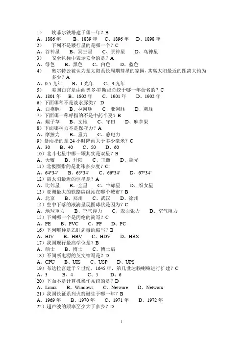 大学生知识竞赛题库