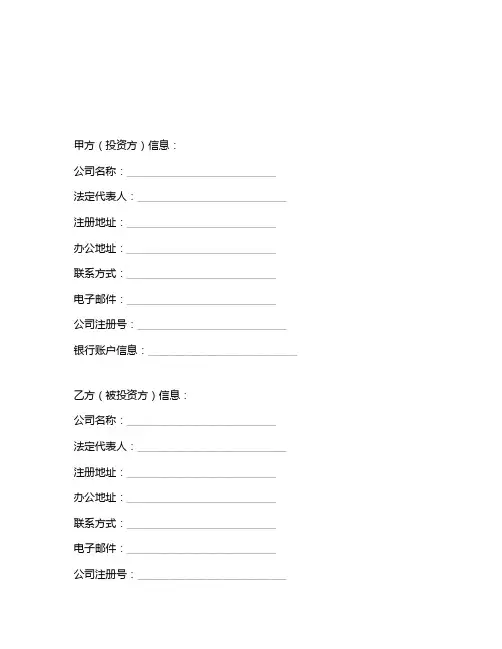2024年股权投资及股权评估协议书