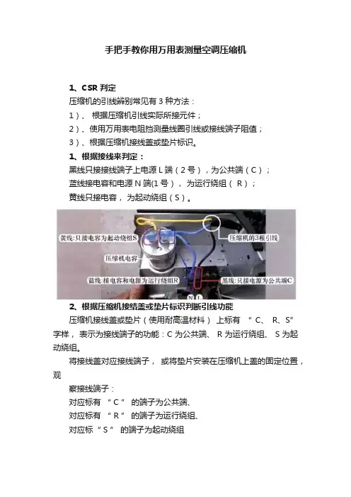 手把手教你用万用表测量空调压缩机