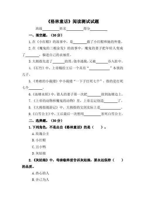 部编版三上语文必读书目《格林童话》阅读测试试题及答案