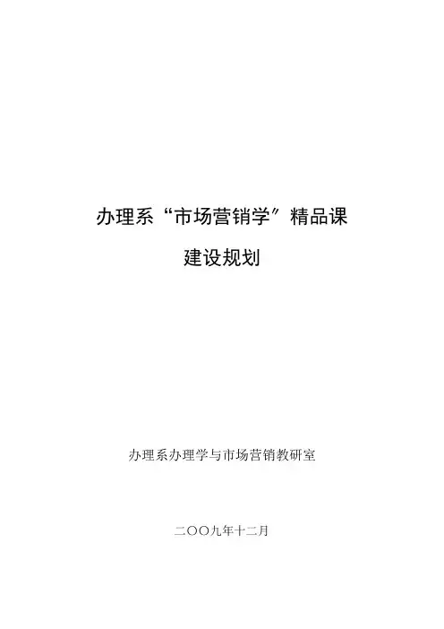 管理系“市场营销”精品课