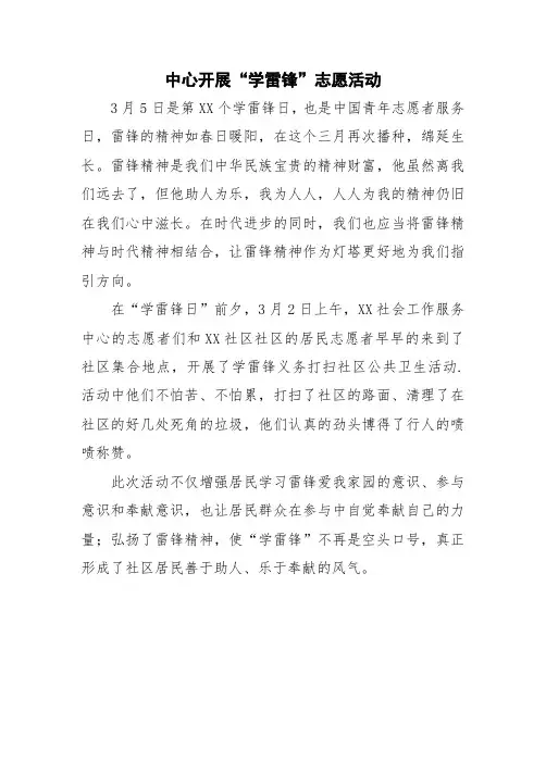XX社区学雷锋志愿活动简报