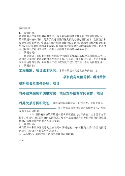 中建三局-项目结算策划范本