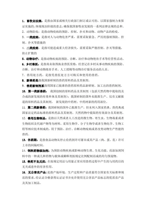 复习题(兽医法规) 2
