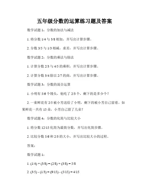 五年级分数的运算练习题及答案