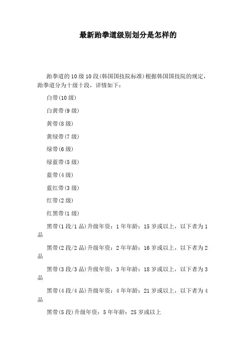 最新跆拳道级别划分是怎样的