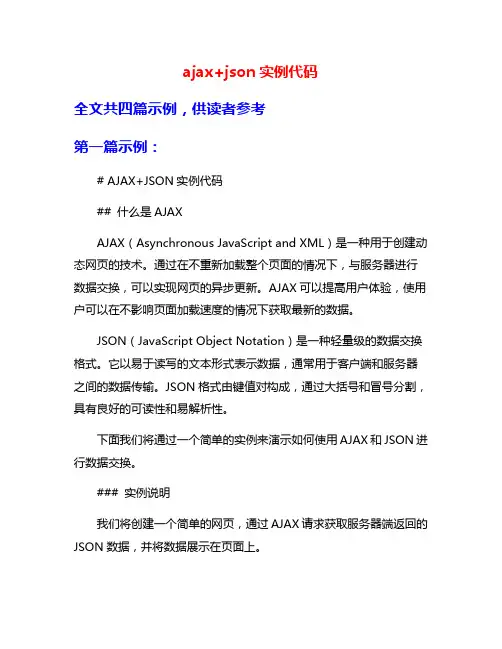 ajax+json实例代码