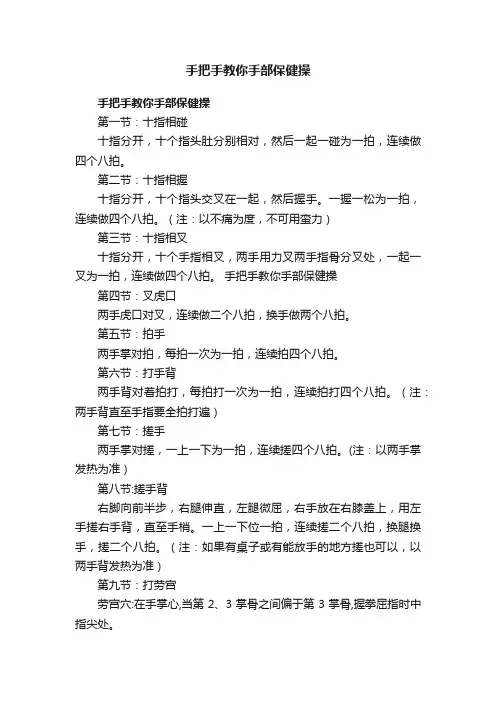 手把手教你手部保健操