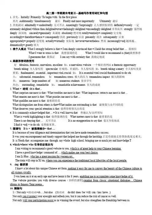 高考英语基础写作高级句型和词汇分类整理