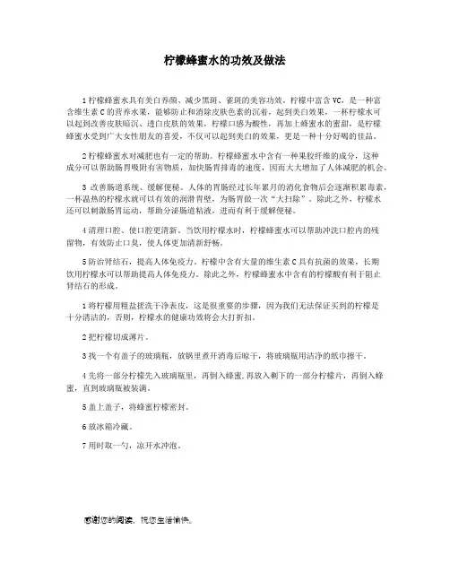 柠檬蜂蜜水的功效及做法