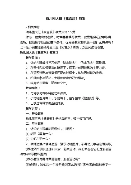 幼儿园大班《我喜欢》教案