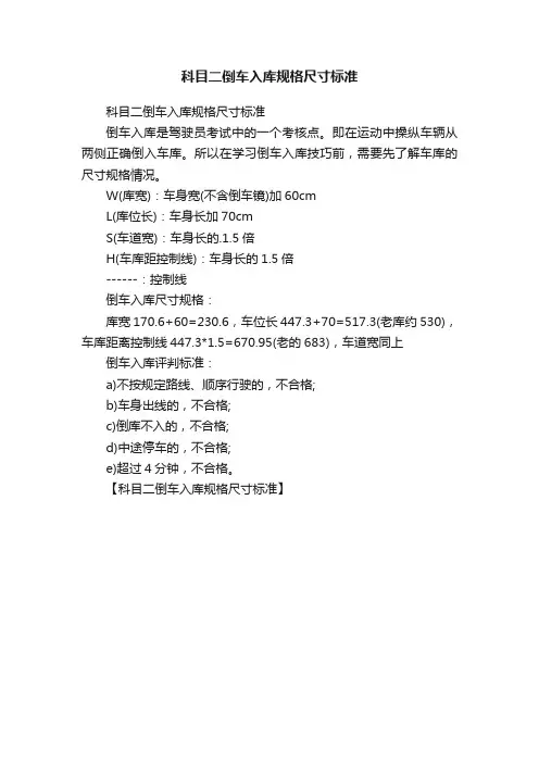 科目二倒车入库规格尺寸标准