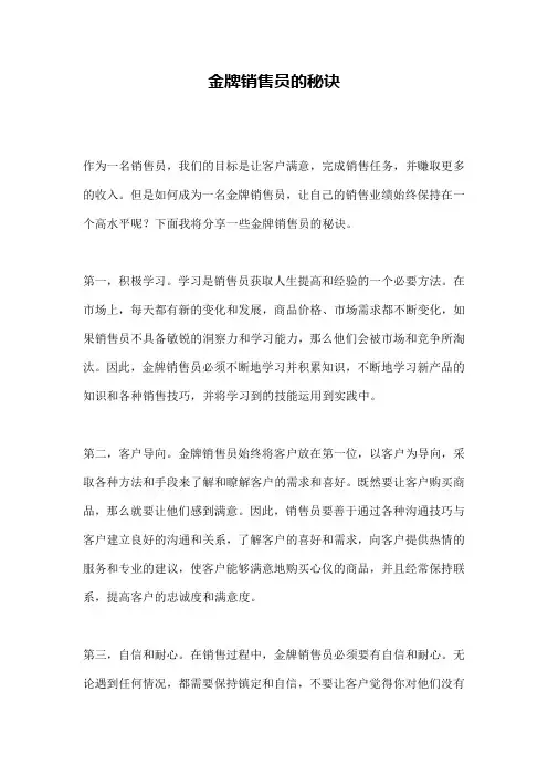 金牌销售员的秘诀