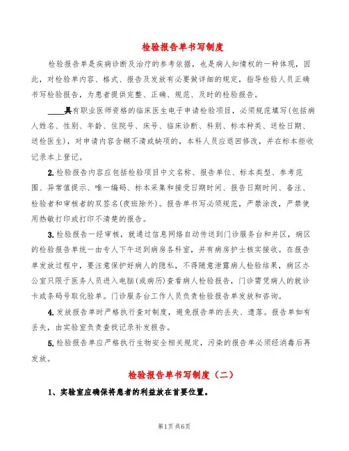 检验报告单书写制度(6篇)