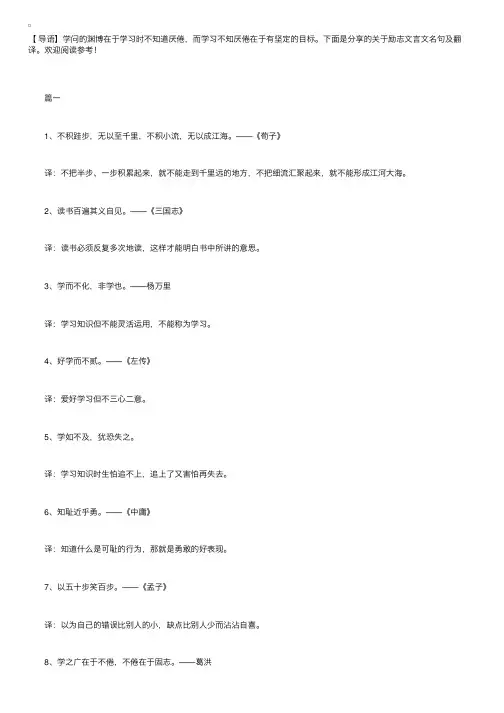 关于励志文言文名句及翻译