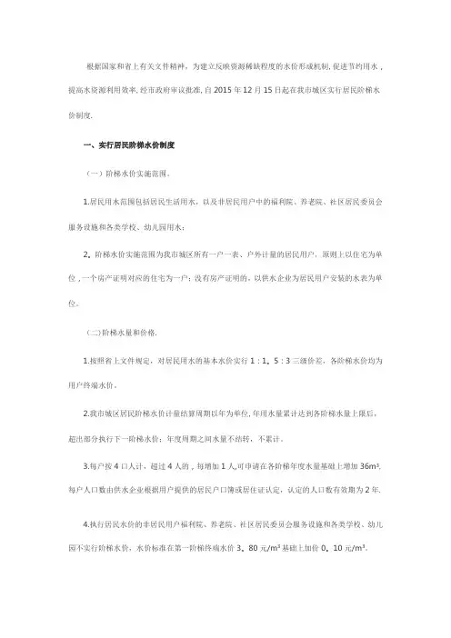 西安市自来水收费标准