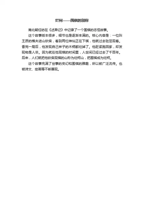 烂柯——围棋的别称