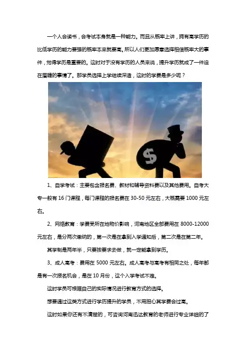 成人自考大专学费一般多少钱