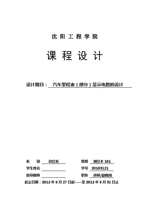 汽车里程表
