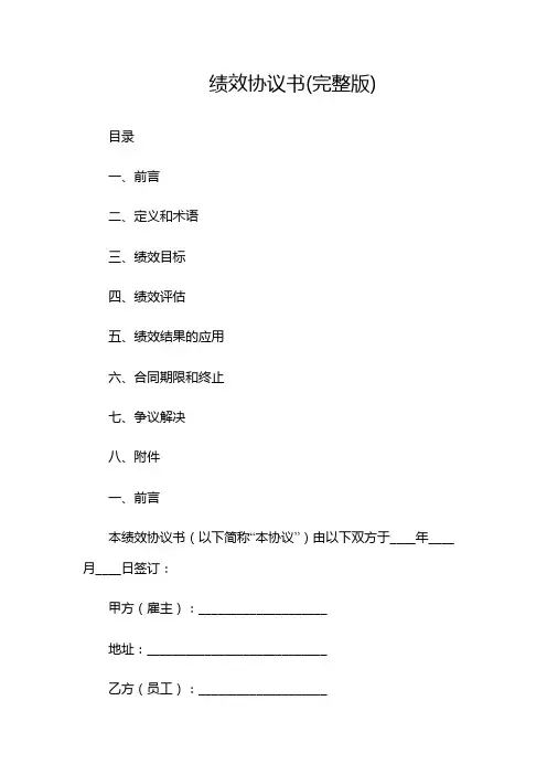 绩效协议书(完整版)--目录版