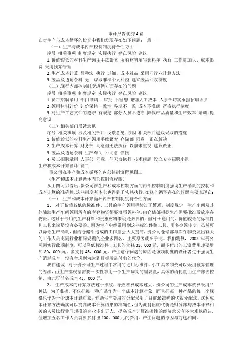 审计报告优秀4篇