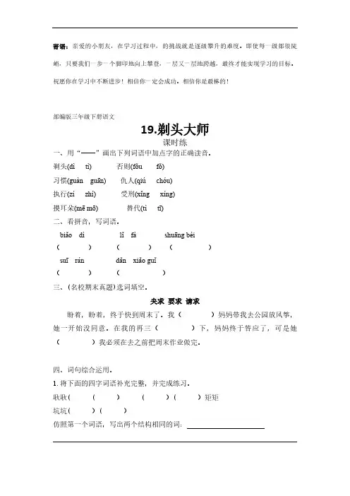 三年级下册语文部编版课时练剃头大师 -(试卷配答案)
