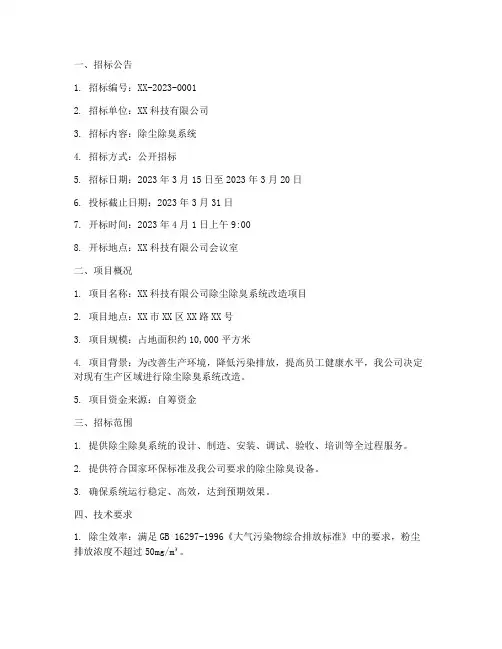 除尘除臭系统招标文件