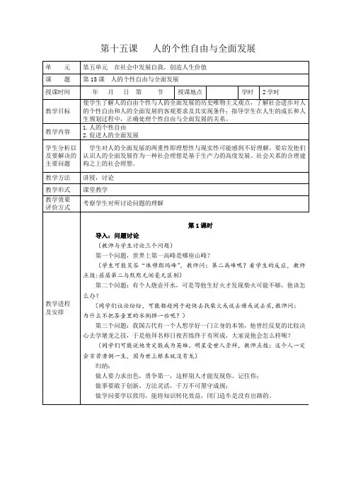 第十五课   人的个性自由与全面发展