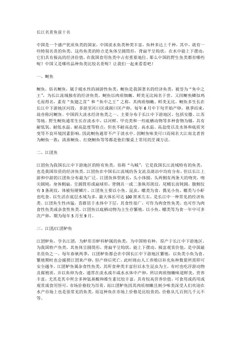 长江名贵鱼前十名