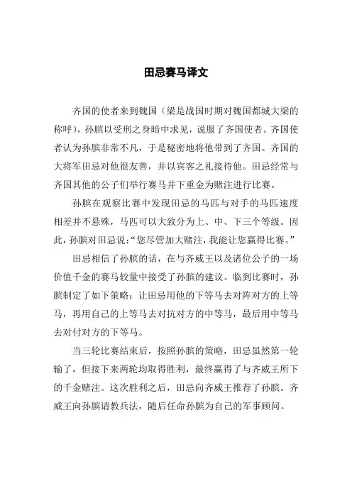 田忌赛马译文
