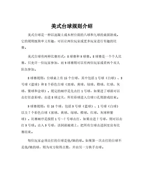 美式台球规则介绍