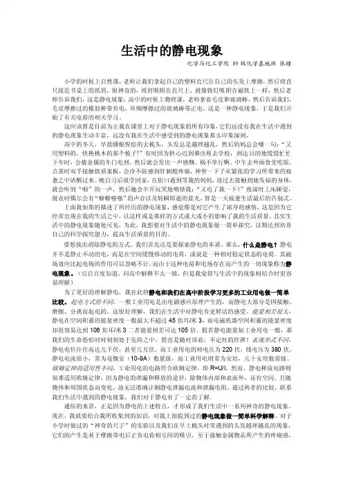 生活中的静电现象