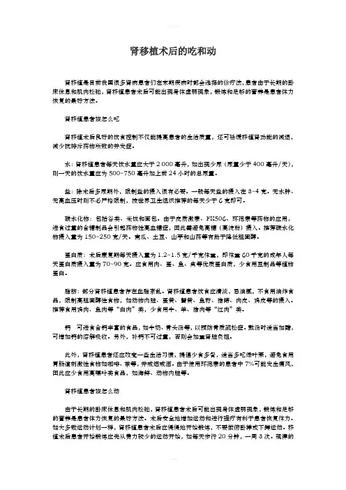 肾移植术后的吃和动