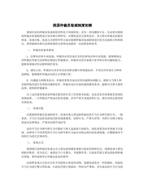 我国仲裁员惩戒制度初探