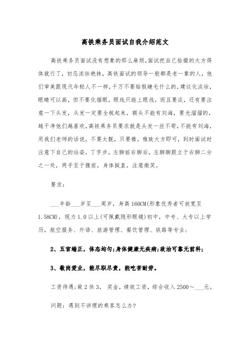 高铁乘务员面试自我介绍范文（四篇）