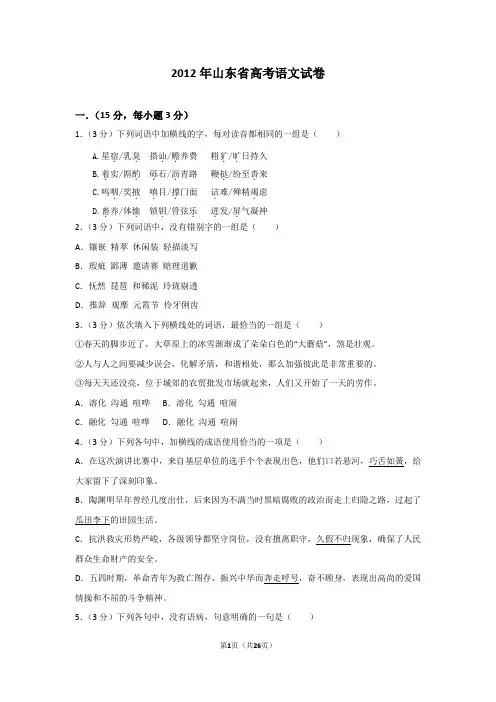 2012年山东省高考语文试卷及解析