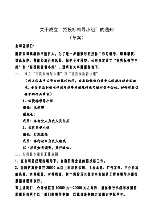 成立招投标领导小组通知