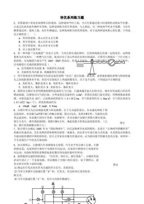 九年级物理培优系列练习题9word版