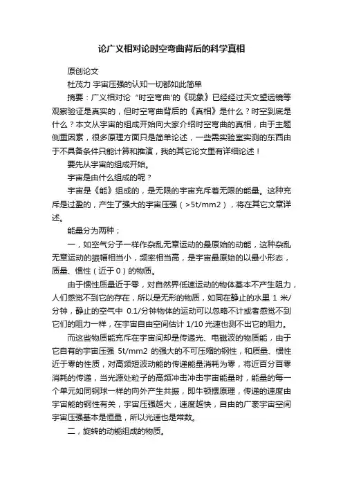 论广义相对论时空弯曲背后的科学真相