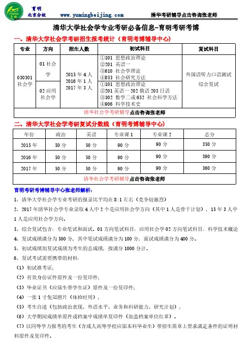 2018年清华大学社会学专业考研参考书、真题、复习资料