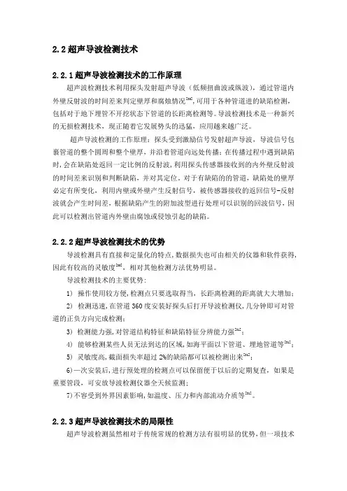 超声导波技术-3优势和局限性